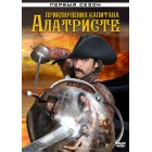 Приключения капитана Алатристе / Las aventuras del capitán Alatriste (1 сезон)